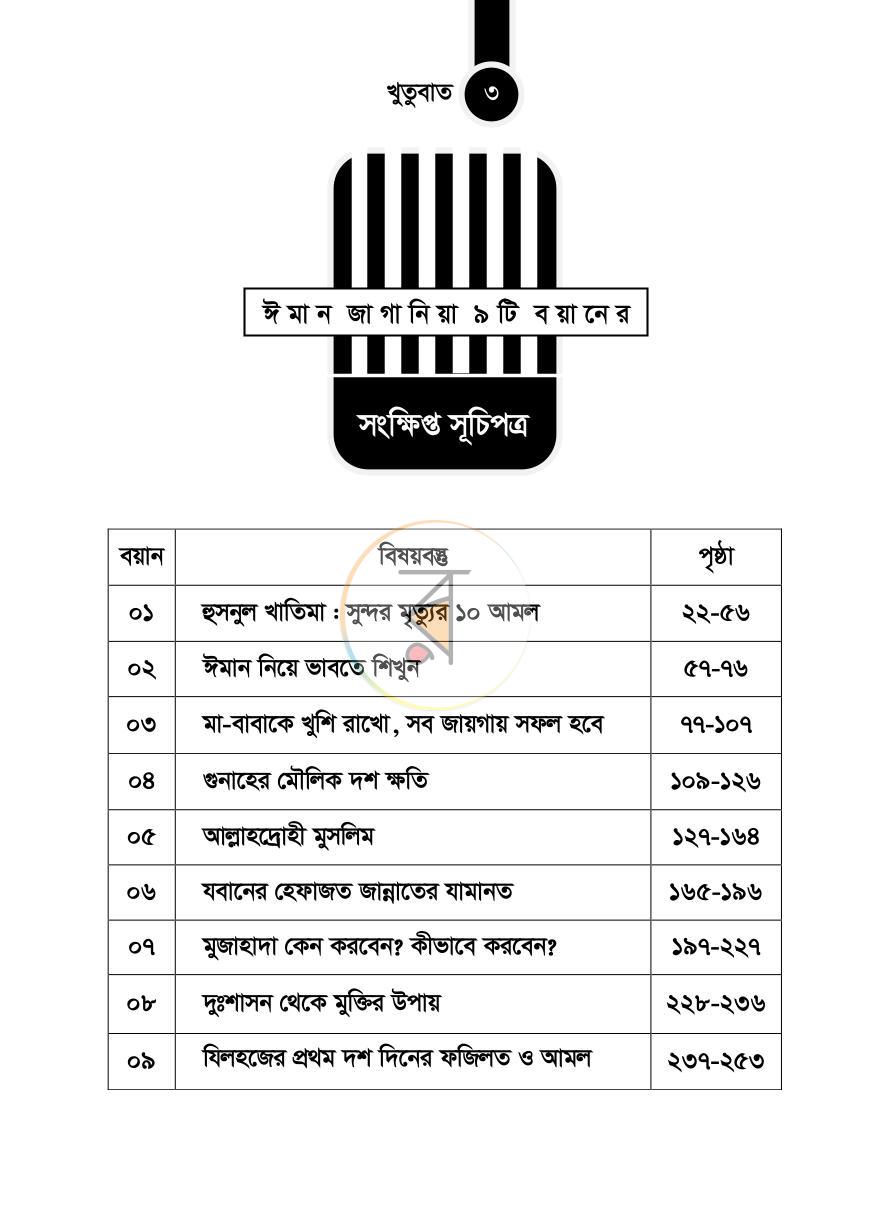 পাতা 3