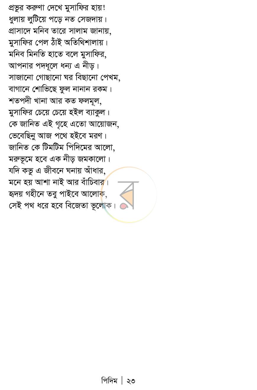 পাতা 15