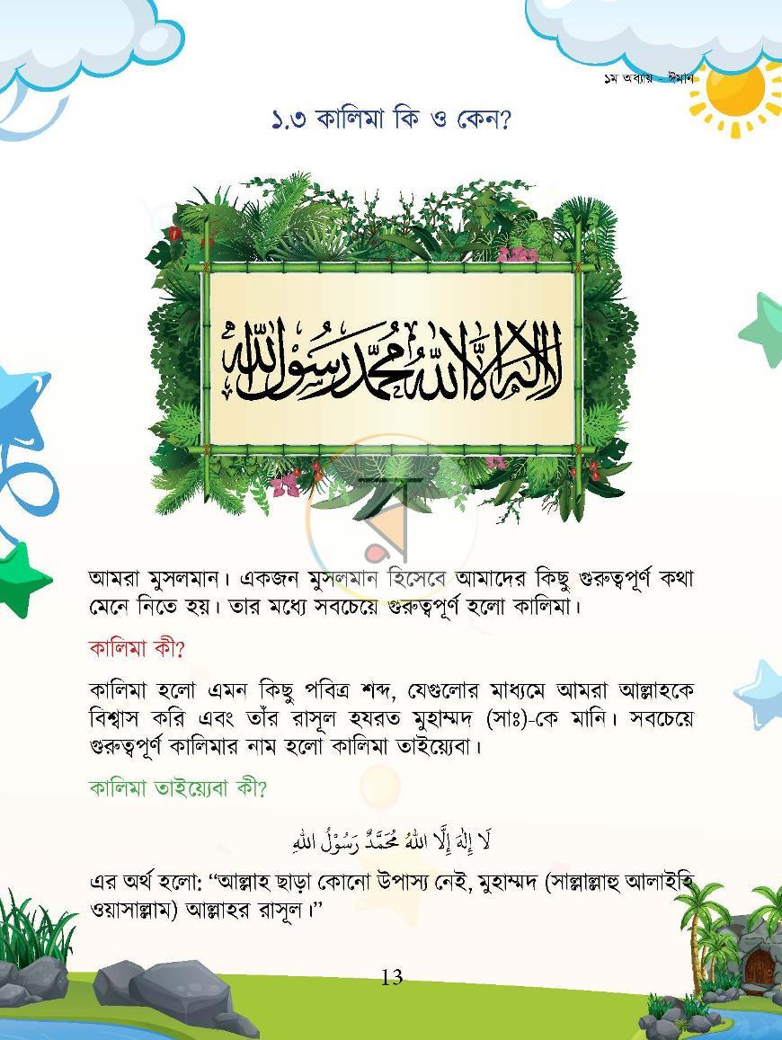 পাতা 12