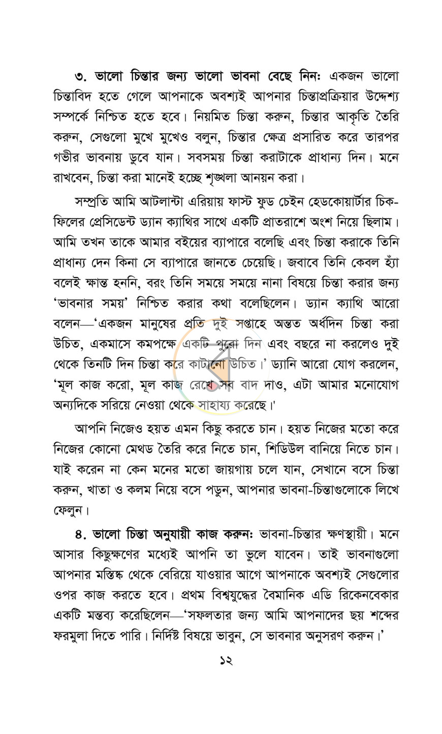 পাতা 8