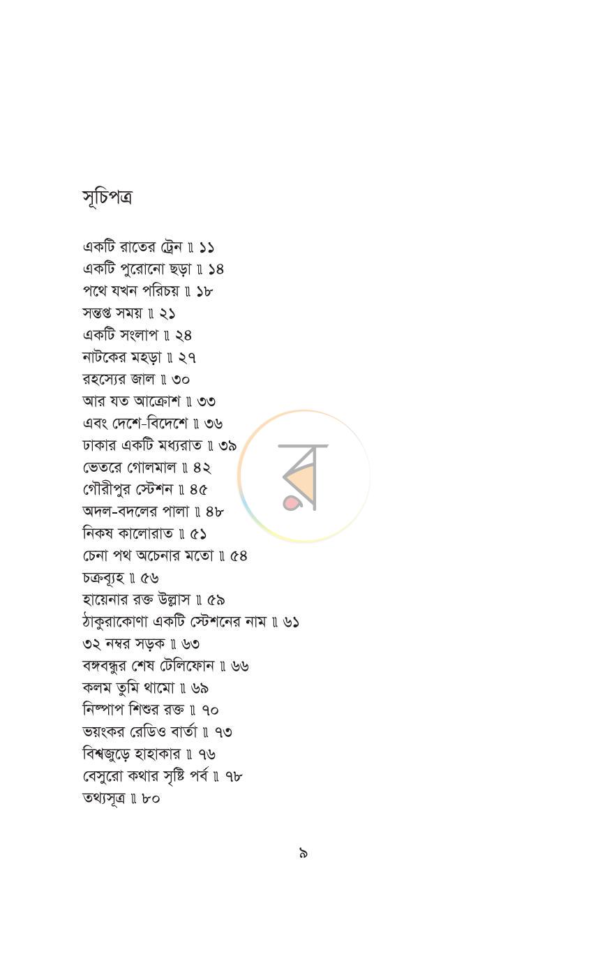 পাতা 6