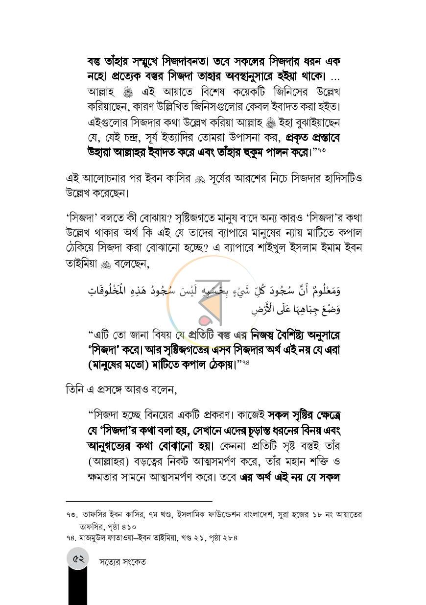 পাতা 16