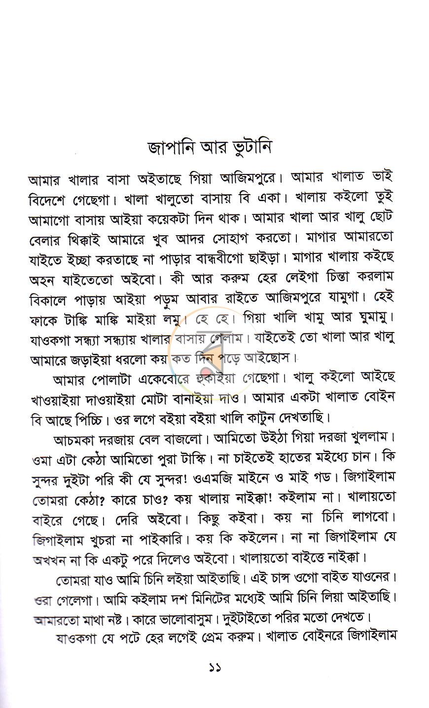 পাতা 5