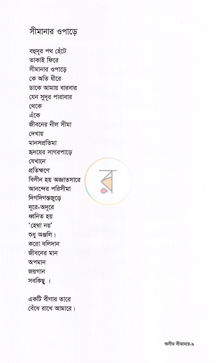 পাতা 7