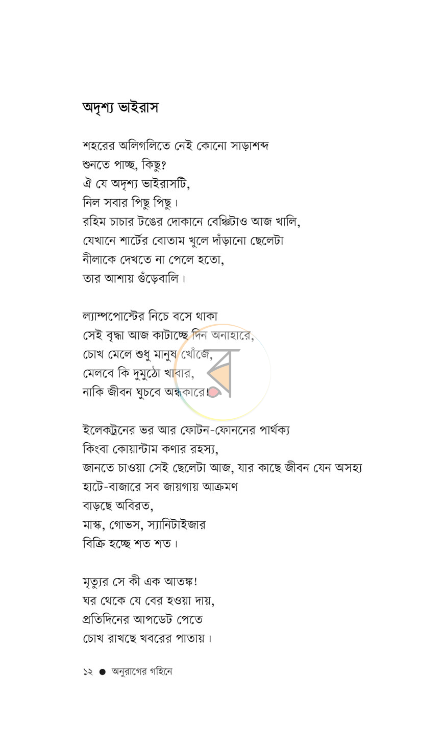 পাতা 4