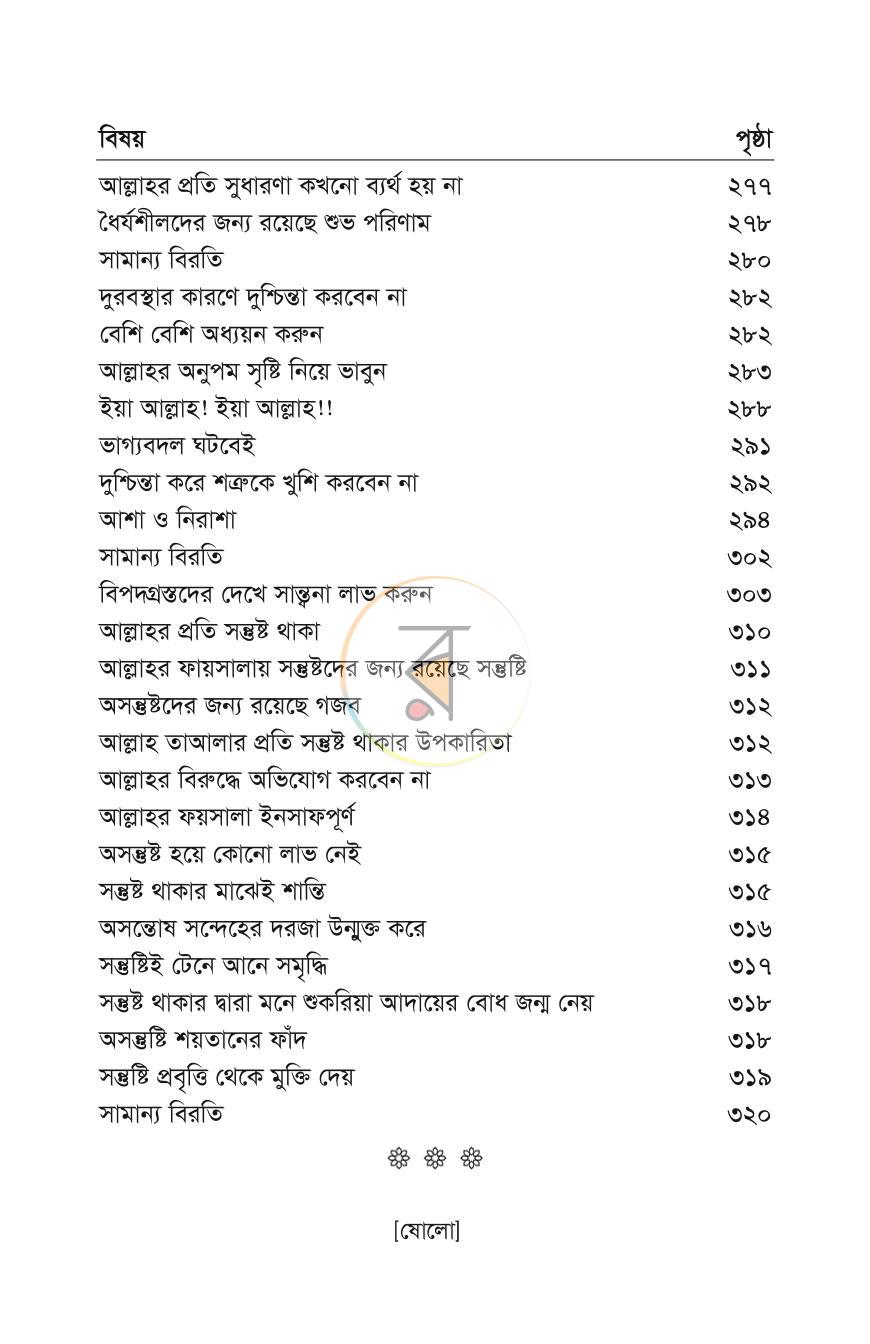 পাতা 11