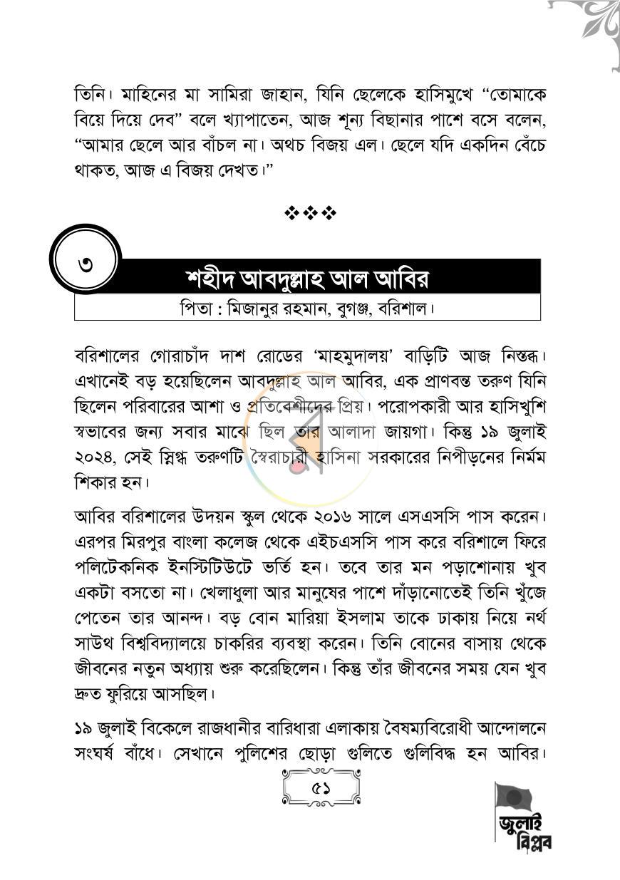 পাতা 51