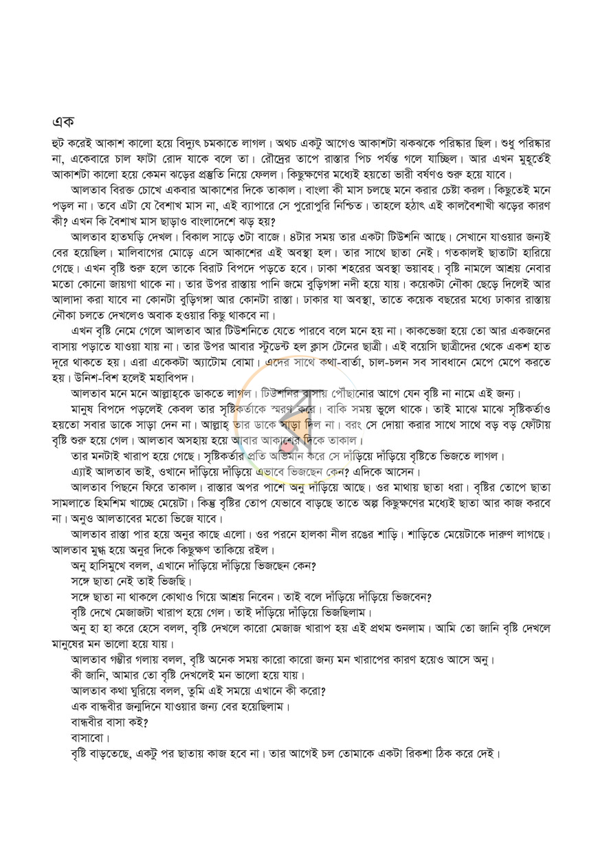 পাতা 3