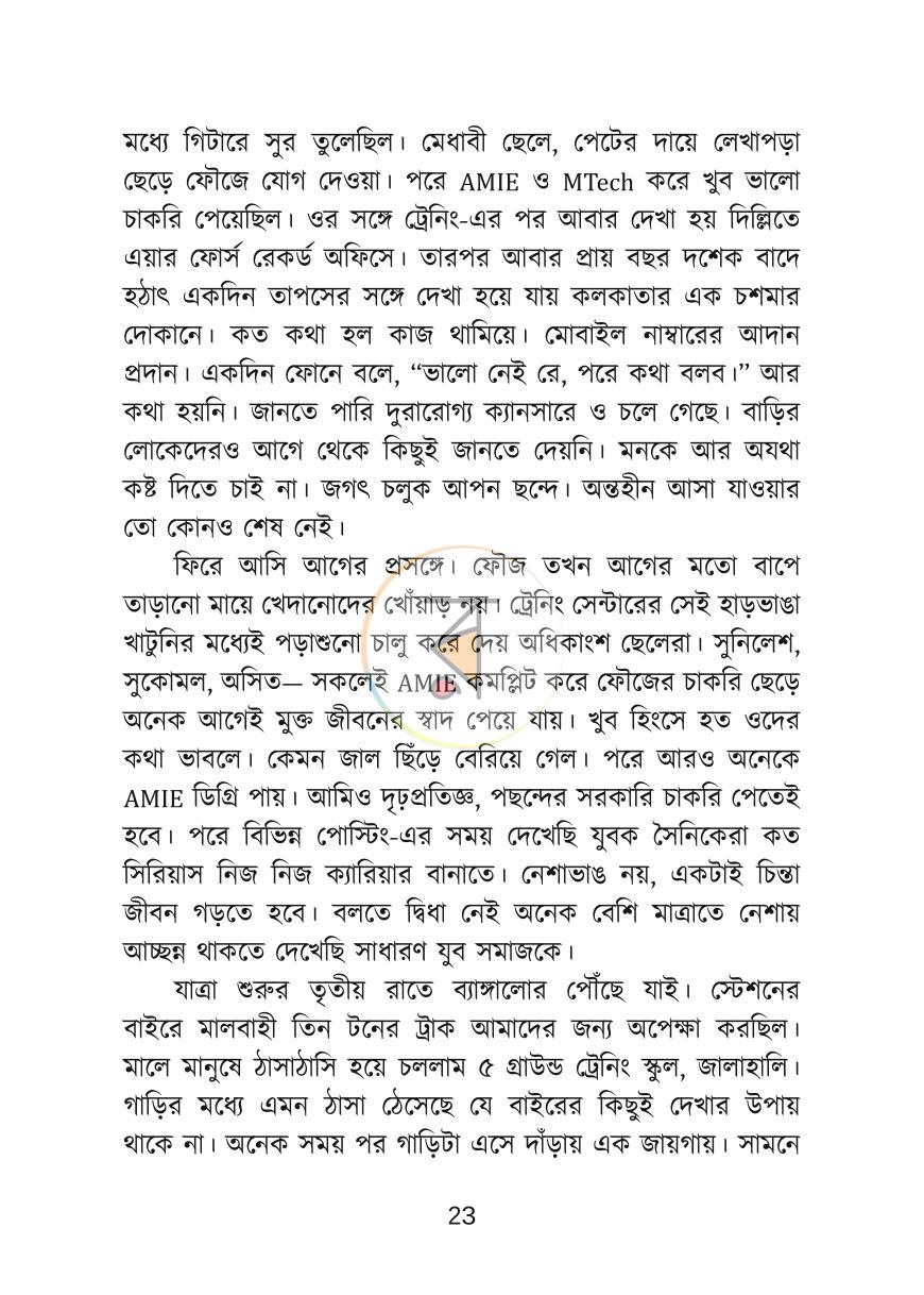 পাতা 23