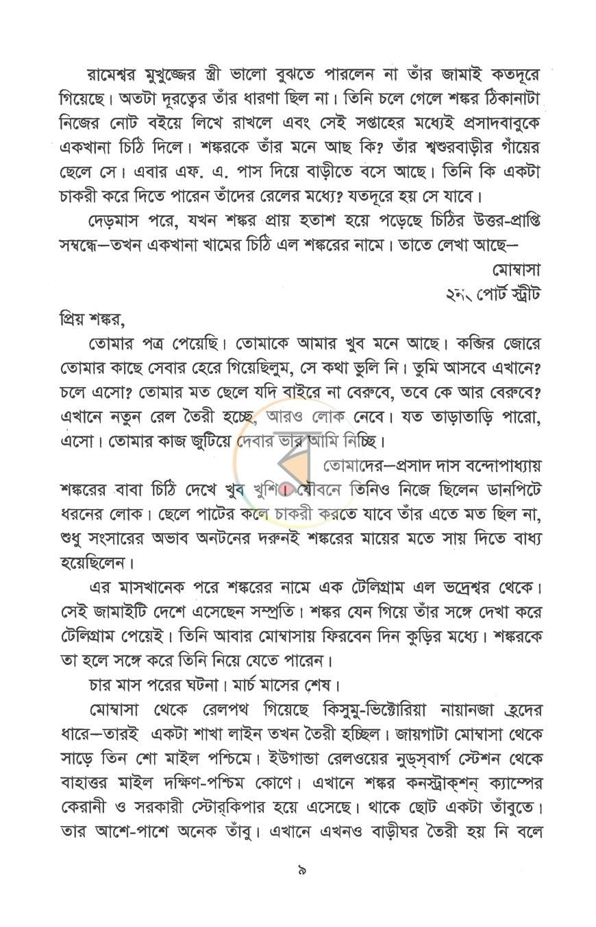 পাতা 6