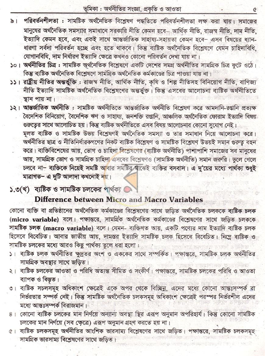 পাতা 9