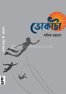 ভোকাট্টা image