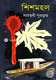 Sishmahal image