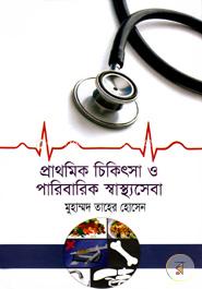 Prathomil Chikitsha O Parebarek Sasthoseba image
