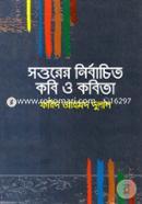 Sottorer Nirbachito Kobi O Kobita image