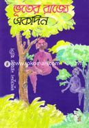 Bhoot Er Rajje Ekdin image