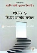 Eman o Eman Bangar Karon image