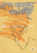 Ronesh Dashgupto Smarokgrontho image