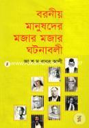 Boroniyo Manushder Mojar Mojar Ghotonaboli image