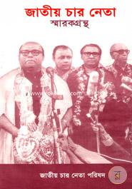 Jatio Char Neta image