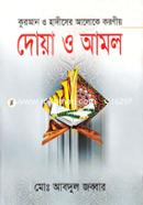 Doya O Amol image