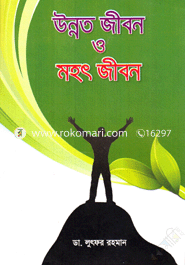 Unnoto Jibon O Mohot Jibon image