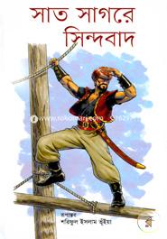 Sat Sagore Sindbad image