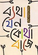 Byatha Jheno Kotha Baje image