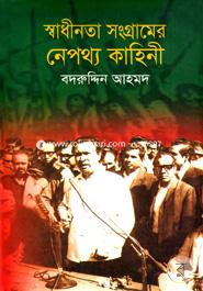 Swadinota Songramer Nepothyo Kahini image