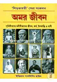 Sisu Varoti Sera Songkolon - Amar Jibon image