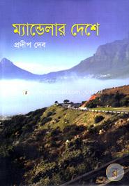 Mandelar Deshe image