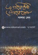 A Prohore Brishti O Prohore Rod image