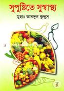 Supushtite Susastho (Fol-Foladir Porichiti O Pushtigun) image