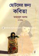 Chotoder Jonno Kobita image