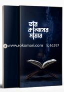 Tar Kalamer Mayay image