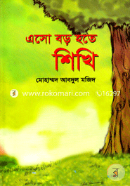 Aso Boro Hote Shikhi image