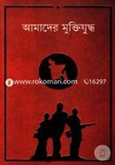 Amader Muktijudho image