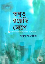 Tobo Rayechi Jege image
