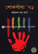 Shokogatha 71 image