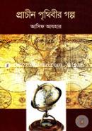 Prachin Prithiber Golpo image