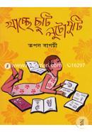 Khacche Chuti Lutoputi image