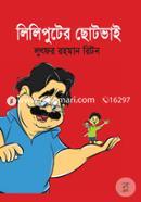 Lilyputer ChhotoVai image