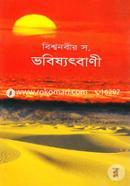 Bishwonobi Sm. Vobishotbani image