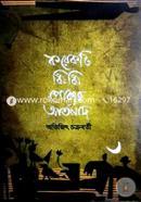 Koyekti Jhi JHi Pokar Artonad image