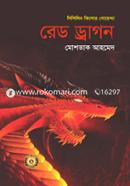 Red Dragon (Shishilin Kishor Goyenda Sirij) image