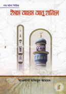 Imam Azom Abu Hanifa (Shoto Ghotona Sirij) image