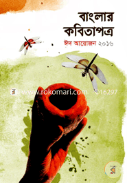 Banglar Kobitapotro Eid Ayojon 2016 image