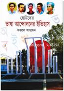 Chotoder Vasha Andoner Itihas image