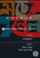 ক্রাচের কর্নেল (নাট্যরূপ) image