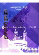 Quran Pari Bujhe Bujhe - 1st Part image